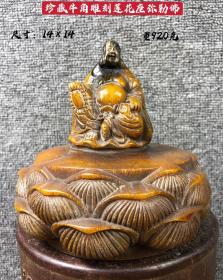 珍藏牛角雕刻莲花座弥勒佛摆件