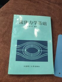 流体力学基础