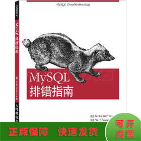 MySQL排错指南