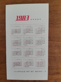 1983年清代画年历卡年历片一套6枚 (桐阴抚琴图、停琴听阮图、对菊图、秋堂吹萧图、村径柴门图、苍山结茅图)