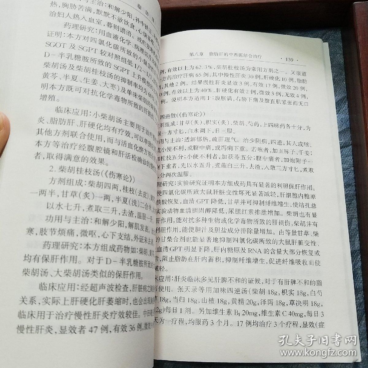 点击查看原图 脂肪肝.疑难病中西医结合诊治丛书·.辨证论治.专方专药.名老中医经验.单方验方.饮食疗法.针灸.中西医结合E1365