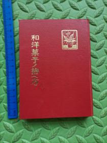 和洋菓子 制作法？（应该是日本糕点美食的制作方法，请识者自鉴）1924年日文原版，保真