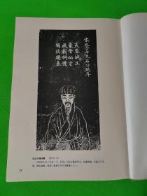 北京图书馆藏画像拓本汇编  第二册  8开布面精装