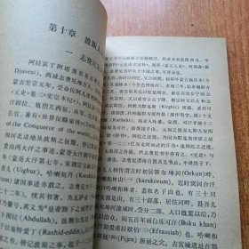 中西交通史料汇编（第三册）