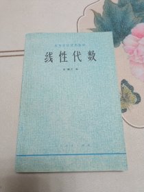 线性代数