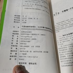 不要指责环保局长：从北京看中国城市环保出路（作者签赠本 内页干净）