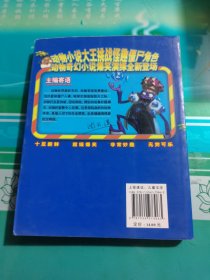 动物大战僵尸:火焰冰