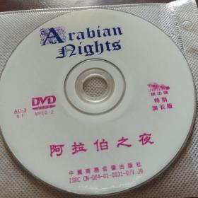 阿拉伯之夜DVD