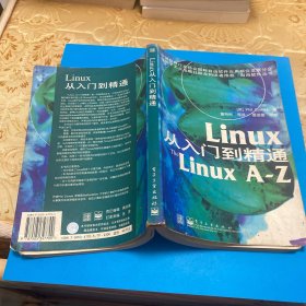 LINUX从入门到精通