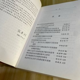 特级教师论课堂教学改革/浙江省特级教师文库