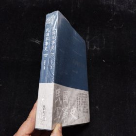 民国军事史•第四卷（上下册）：1946－1949 国共两军第二次国内战争（上、下）