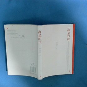 海泉的诗