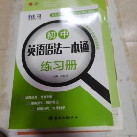 优可-初中英语语法一本通+练习册