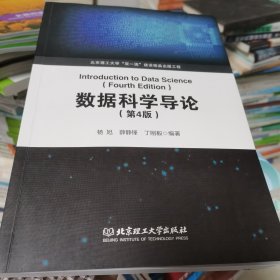 数据科学导论