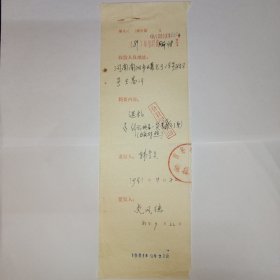 商务印书馆旧藏 。1981年复函登记(规格27x8)，党凤德签发。1981年9月22日