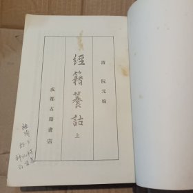 经籍纂詁《上下》