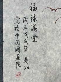 国画 小写意花鸟。知名画家 司曼如 三尺整张（50/100厘米）。《福禄满堂》保真迹！（室内实物拍照。）边缘有小破损。低价。介意勿拍。