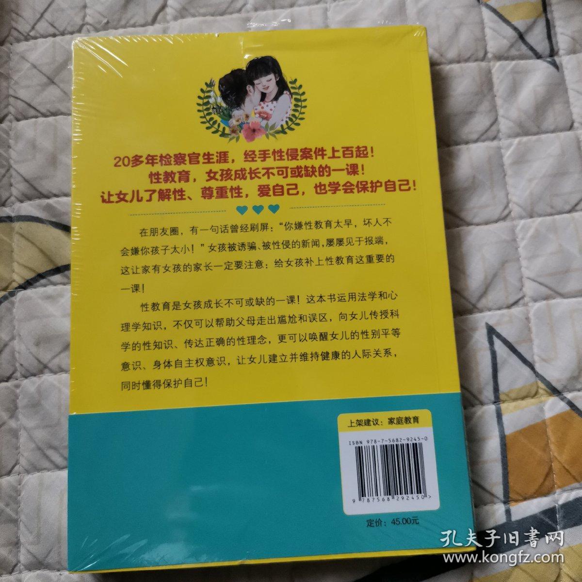 因为是女孩，更要补上这一课（如何给女儿更好的性教育）