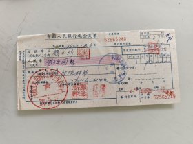 中国人民银行现金支票（安徽省来安县手工业生产合作社联合社）