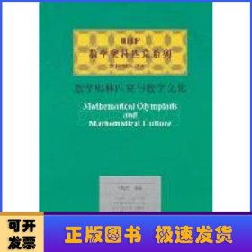 HITP数学奥林匹克系列：数学奥林匹克与数学文化（2011第4辑·竞赛卷）