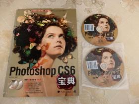 Photoshop CS6宝典（附2DVD光盘）
