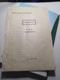 荷蘭醫(yī)學(xué)文摘評(píng)介