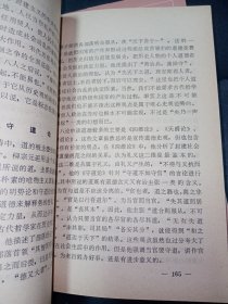 【签赠本】柳宗元哲学思想讨论会文集（上下2册全）。私藏品好，签赠者曾任广西社会科学院哲学研究所所长。J82