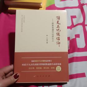 顶天立地谈信仰——原来党课可以这么上