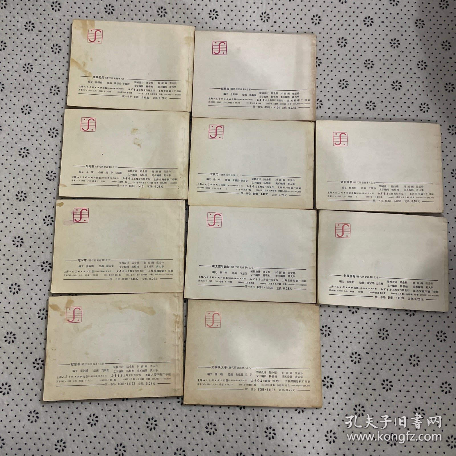 连环画：唐代历史故事（10册全）