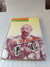 布衣总统曹锟