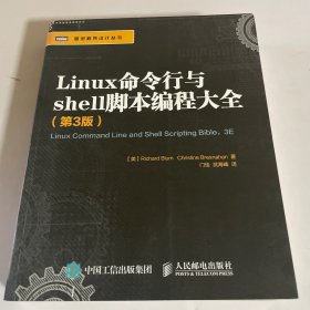 Linux命令行与shell脚本编程大全（第3版）