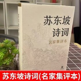 苏东坡诗词