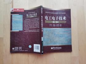 电工电子技术（第2版） /张国光 电子工业出版社