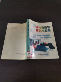 現(xiàn)代商品學基礎與應用