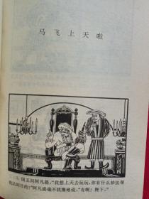 志海画库连环画（合订本两册全），含《幽默故事》《笑话故事》《民间故事》《新编故事》《革命故事》《科学故事》《儿童故事》《文人故事》《历史故事》