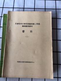 音乐教材丛书：9册合售【买家自鉴 免争议】