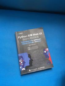 Python实现Web UI自动化测试实战：Selenium 3/4+unittest/Pytest+GitLab+Jenkins