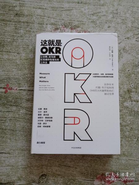 这就是OKR