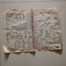 湖南科学小报 1963.10.21.品严莫拍