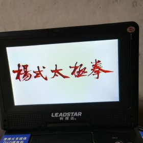 杨氏太极拳 录像带