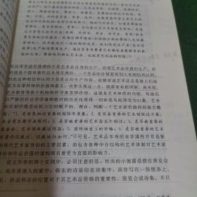 艺术学原理（第2版）/新世纪高等学校教材，艺术专业核心课系列教材