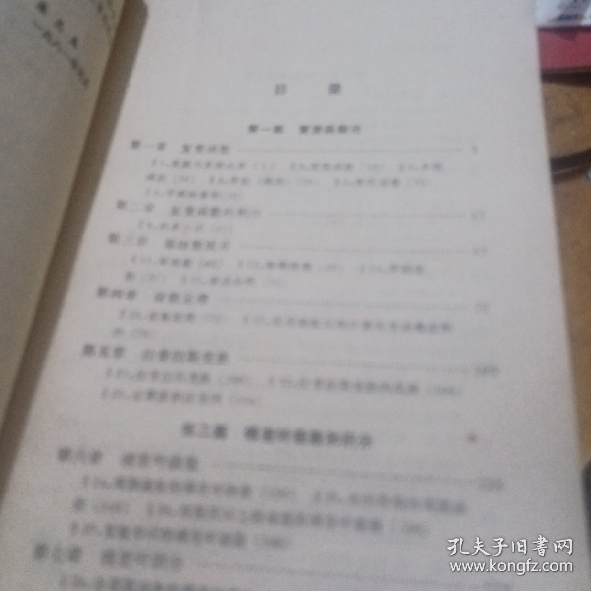 数学物理方法习题解答