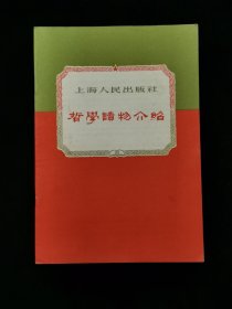 1956年哲学读物介绍