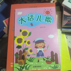大话儿歌