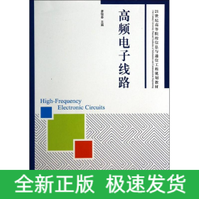 高頻電子線路