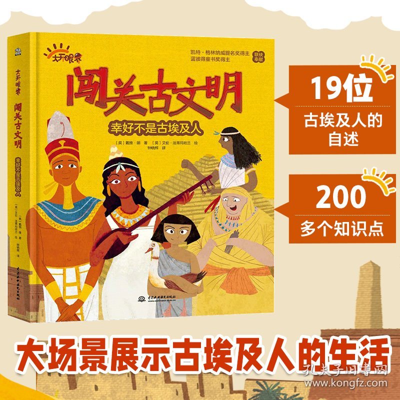 闯关古文明·幸好不是古埃及人 中国水利水电出版社 9787522608297 (英)戴维·朗