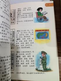 小学生生字配图多用字典 第五册