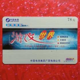 中国电信  96163  上网卡 2002