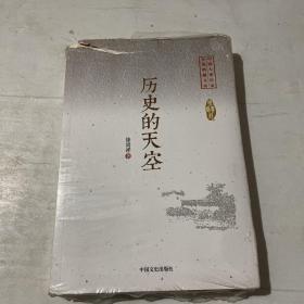 历史的天空/中国专业作家小说典藏文库