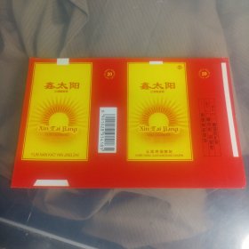 鑫太阳 烟标 云南